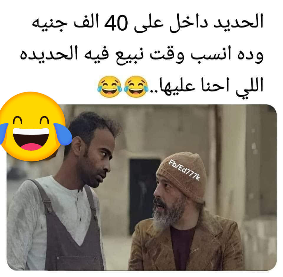 نبيع الحديدة.jpg