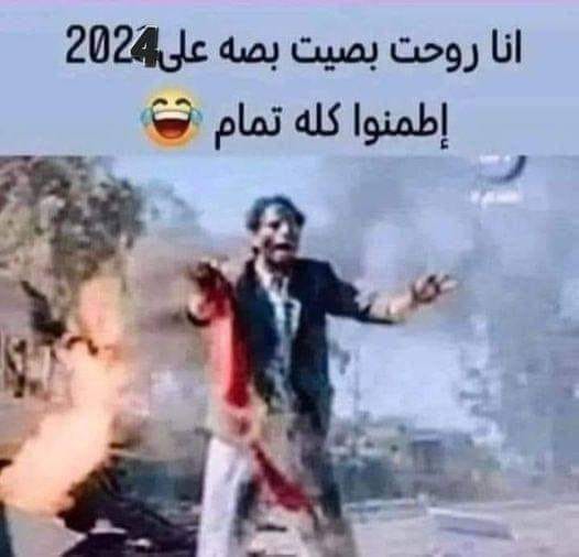 بصيت بصة على 2024.jpg