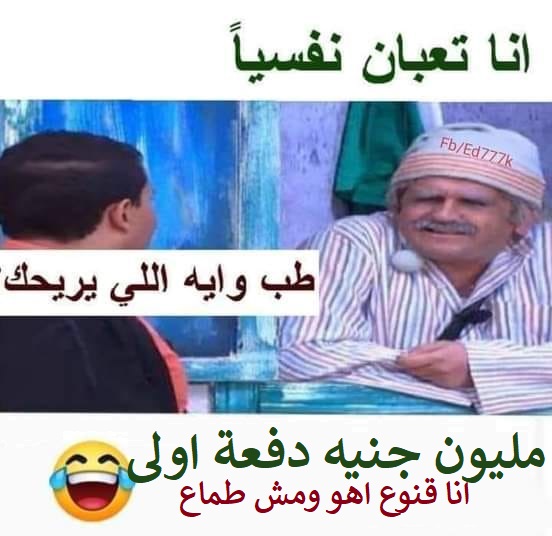 انا تعبان نفسيا.jpg