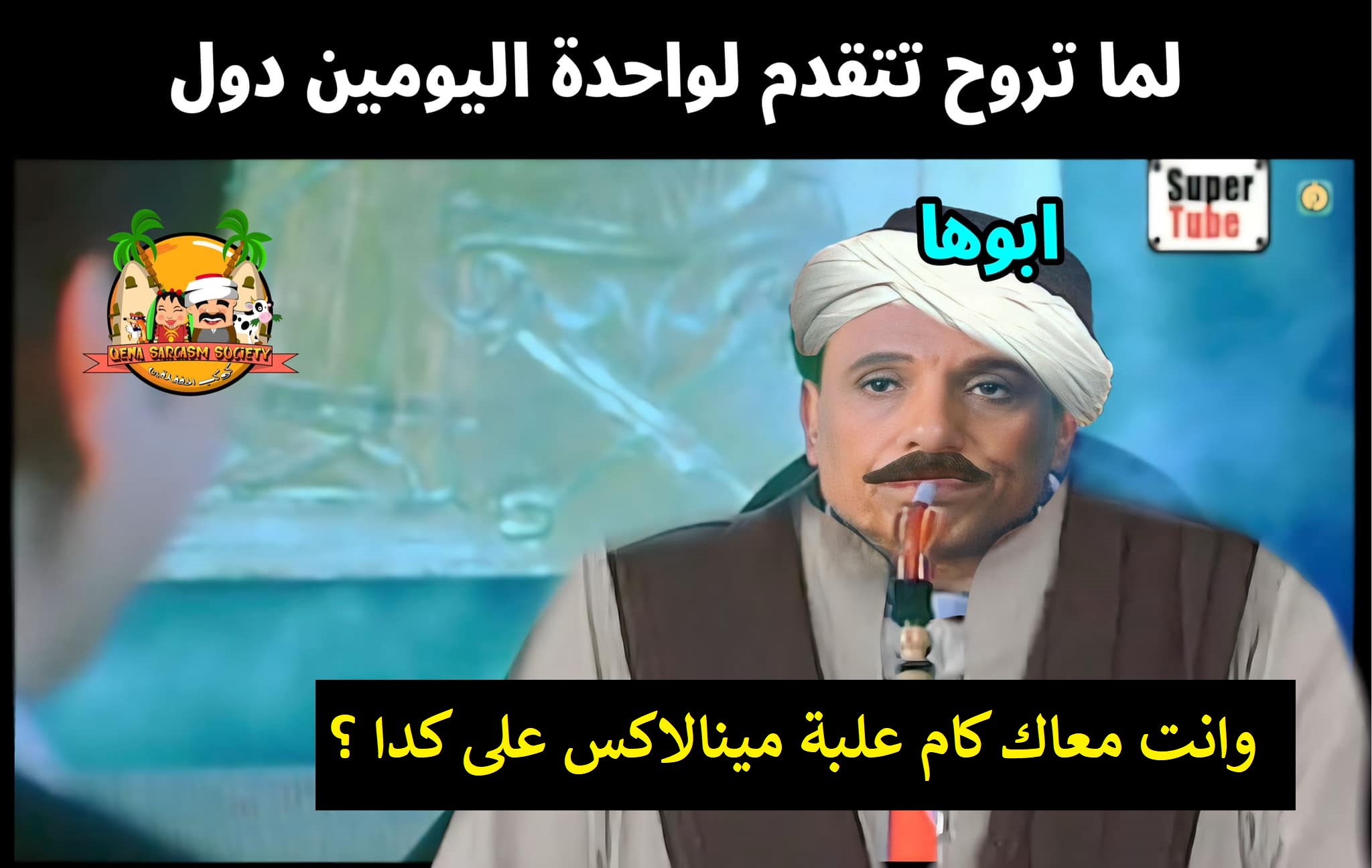 معاك كام علبة مينالاكس.jpg