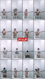 بنت حلوة بجسد بطل تعرض احلى بزاز و طيز في الحمام حتى تهيج حبيبها (1).jpg